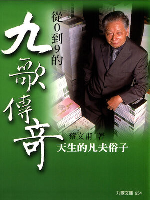 cover image of 從０到９的九歌傳奇